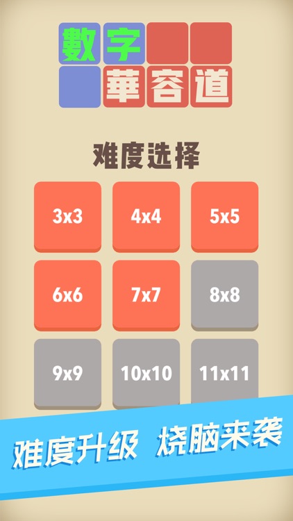 数字华容道 screenshot-0