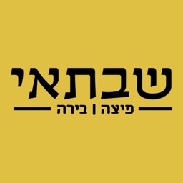 Shabtai Pizza שבתאי פיצה ובירה