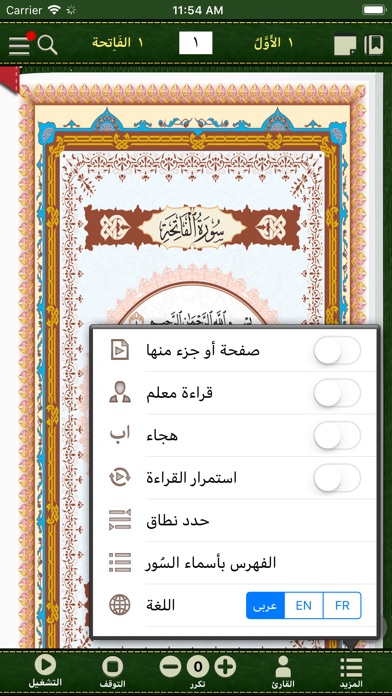 العشر الاخیر - AlUshar AlAkhir screenshot 3