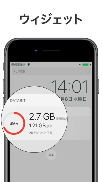 Databit: 通信量チェッカー 3G/... screenshot1