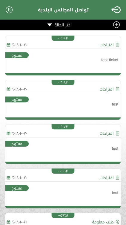 تواصل المجالس البلدية