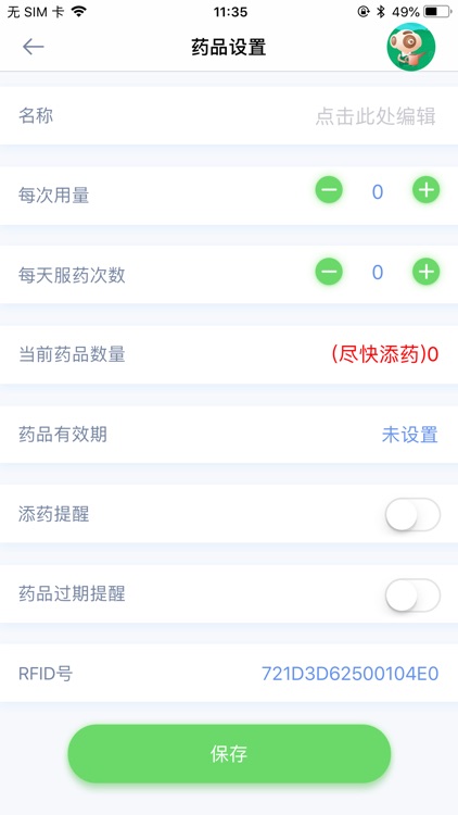 智能药箱-健康中心 screenshot-3