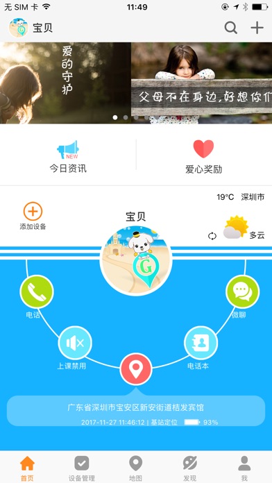 关爱呵护 screenshot 2