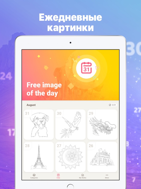 Соедини точки в картину! для iPad