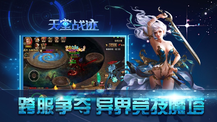 天堂战迹-西方魔幻3D动作手游