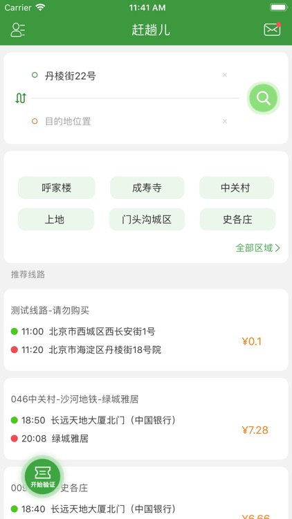 赶趟巴士