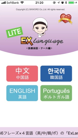 EXLanguageNurse LITE  -  多言語医療