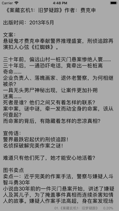 名家推理合集 screenshot 2