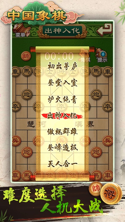 中国象棋—王者残局小游戏