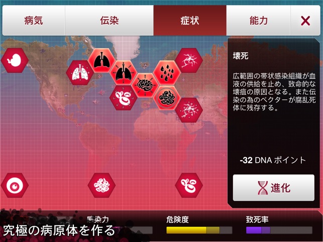 Plague Inc. -伝染病株式会社- Screenshot