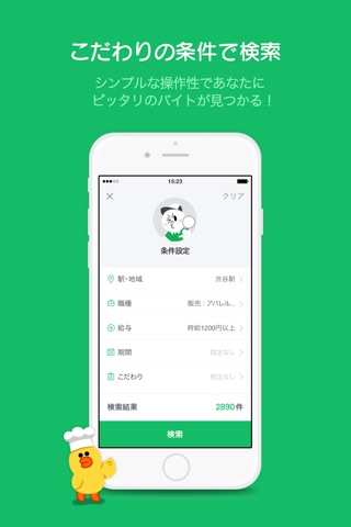 LINEバイト - アルバイト・パート・派遣社員の求人情報 screenshot 3