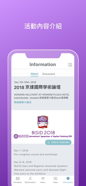 BISID 2018(圖5)-速報App