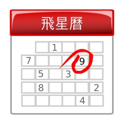 Feng Shui Calendar for iPad