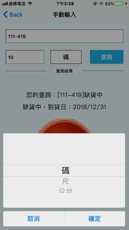 葵盈庫存查詢 screenshot-4