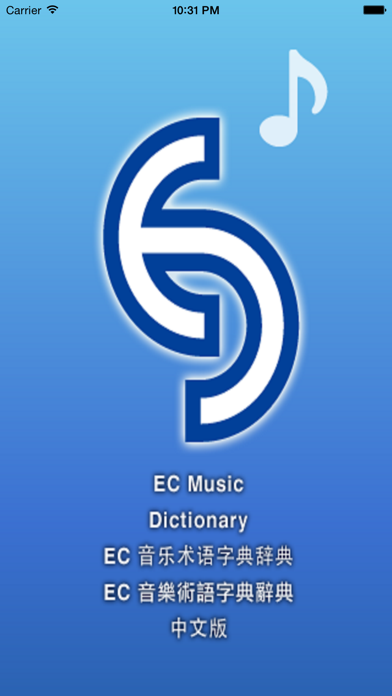 EC music音樂術語專用字典辭典(音乐术语专用字典辞典)のおすすめ画像2