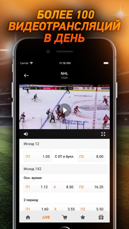 БК Winline screenshot-3