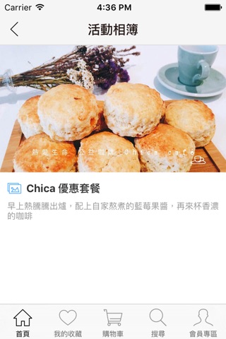 熱愛生命Chica cafe screenshot 4