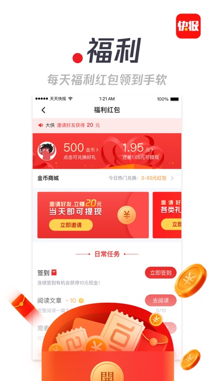 天天快报(专业版) - 腾讯兴趣阅读平台 screenshot-3