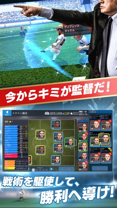 監督 無料のシミュレーションサッカーゲームアプリ5選 アプリ場