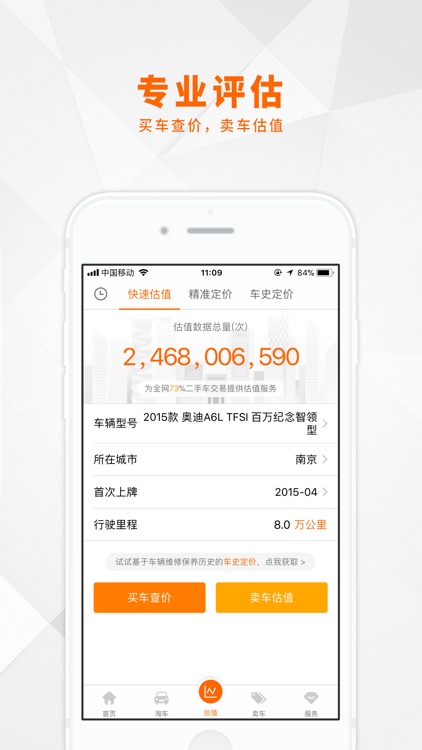 车300二手车-二手车估价、卖车买车平台 screenshot-3