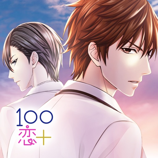 100シーンの恋+