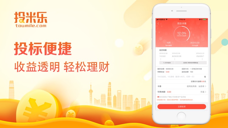 投米乐(专业版)-银行存管稳定理财