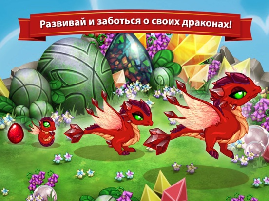 Скачать игру DragonVale