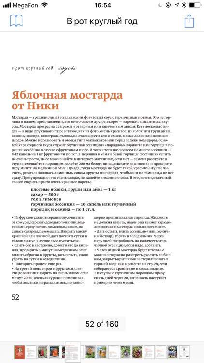 В рот круглый год screenshot-3