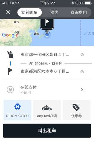 JapanTaxi（旧:全国タクシー） screenshot 2
