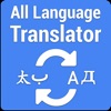 All Languages Translator