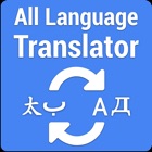 Top 30 Education Apps Like All Languages Translator - Best Alternatives