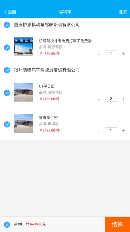 中国驾校网 - 驾校行业的综合平台 screenshot-3