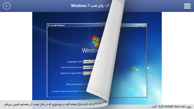 Learning for Windows 7 آموزش به زبان فارسی(圖5)-速報App