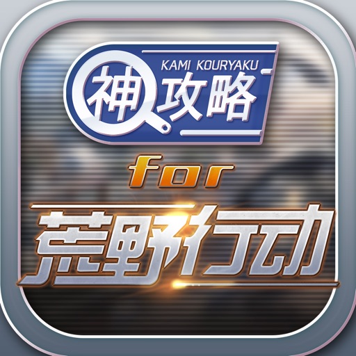 KO 神 攻略&掲示板 for 荒野行動 KNIVESOUT Icon