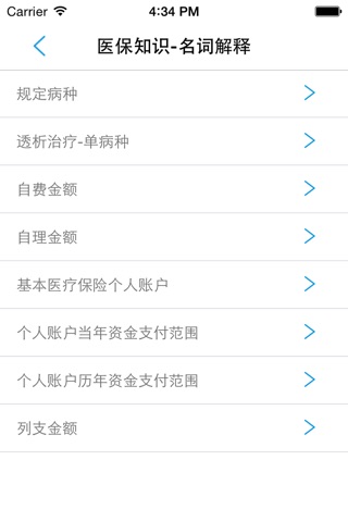 杭州医保123 screenshot 3