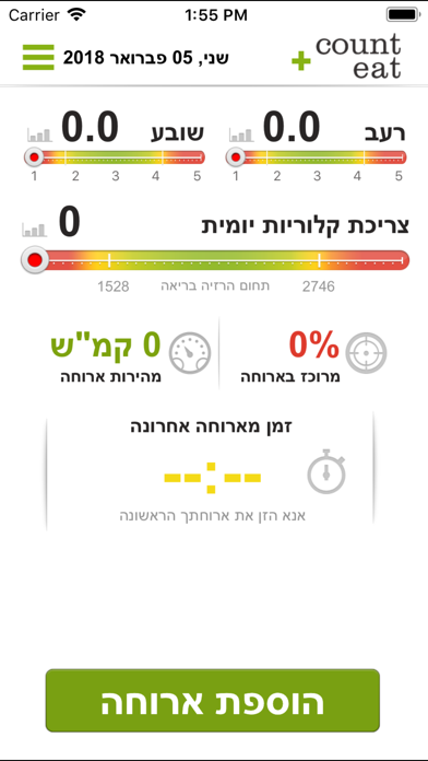 CountEat - קאונטאיט Screenshot 3