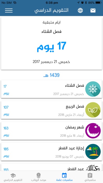 التقويم الدراسي السعودي screenshot 4