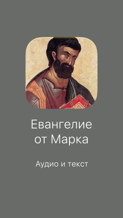 Евангелие от Марка