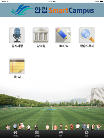 한림대학교SmartCampus screenshot 3