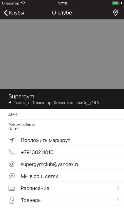 Super Gym Томск