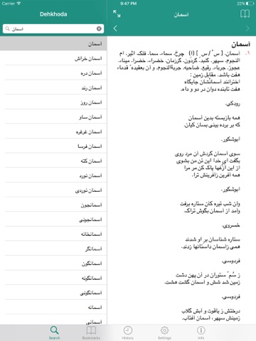 Dehkhoda Persian Dictionary screenshot 3