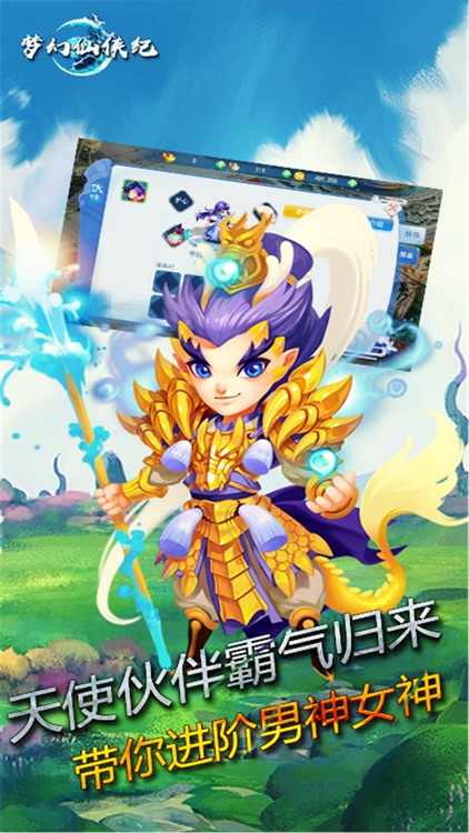 梦幻仙侠纪 screenshot-3