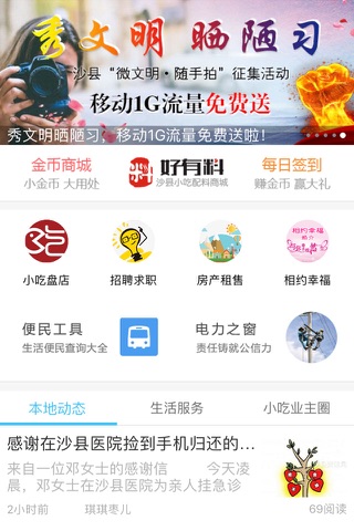 沙县资讯网 screenshot 2