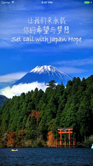 JapanHope(圖1)-速報App