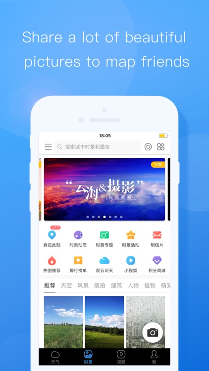 墨迹天气 - 关心天气,更关心你 screenshot-3