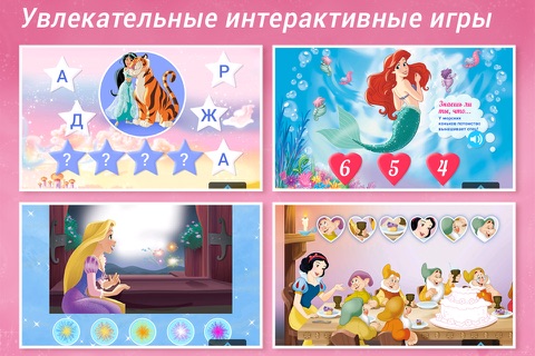 Принцессы Disney - Журнал screenshot 2