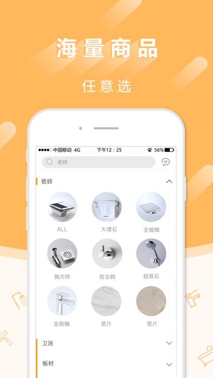 建材采购师-B2B家居装修建材采购管家