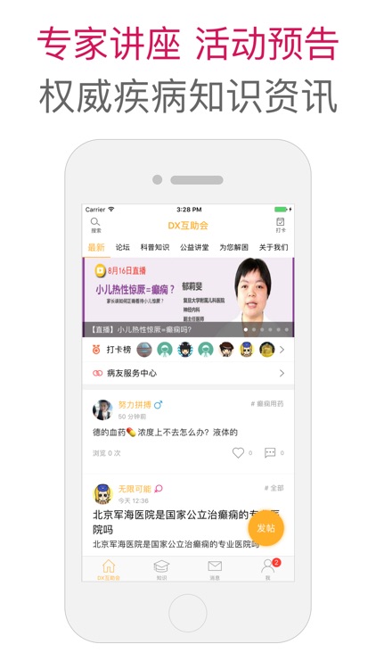 DX互助会 - 发现相似癫痫病友