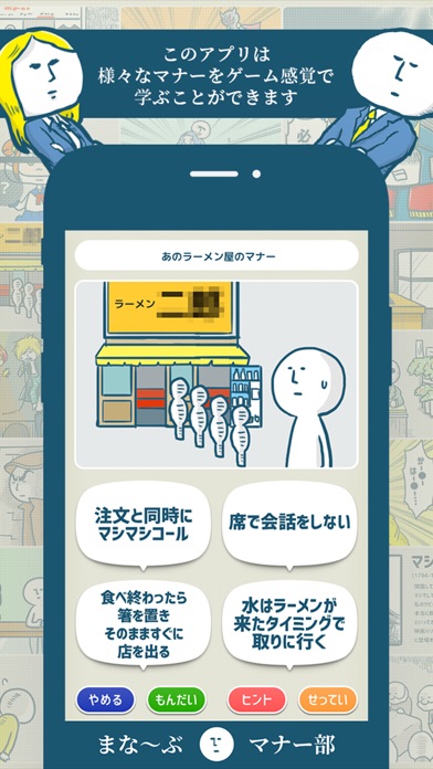 まなーぶマナー部 - マナー診断 - 暇つぶしゲーム screenshot 2