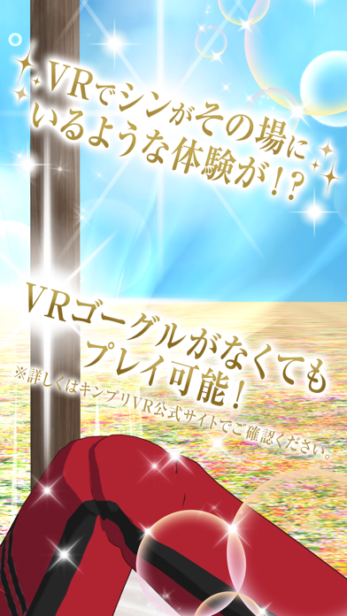 キンプリVRおひるね撮影会-シン編- screenshot1